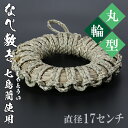 【ふるさと納税】なべ敷き・丸輪型（直径17cm）[大分県国東半島産の七島藺（しちとうい）使用]＜071-003_5＞