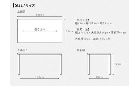 福岡県大川市 ウォールナット 無垢 ダイニングテーブル 幅150 オイル塗装
