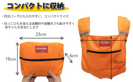 避難くん 避難用コンパクトキャリー（オレンジ） ｜  抱っこ おんぶ 腰ベルト 素早くホールド 安全  防炎 リフレクター 救護用ホイッスル 壁掛け式収納袋付き 赤ちゃん 男の子 女の子