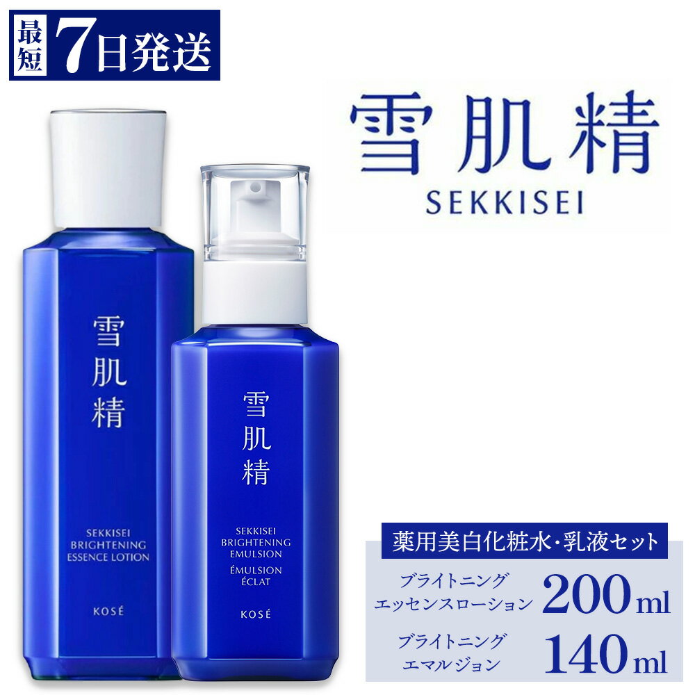 【ふるさと納税】【最短7営業日以内発送】薬用雪肌精 ブライトニングエッセンスローション(200ml×1) エマルジョン(140ml×1) セット | KOSE 日本製 医薬部外品 透明感 ブライトニング シミ 肌あれ 和漢植物 ハトムギ 保湿 ニキビ 乾燥 くすみ 日焼け スキンケア 化粧水 乳液
