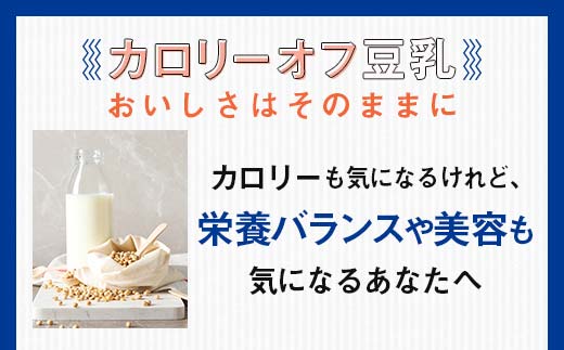 【1月発送】豆乳飲料 紅茶 カロリー50％オフ 1,000ml×24本 飲料 豆乳 料理 お菓子作り F6T-687