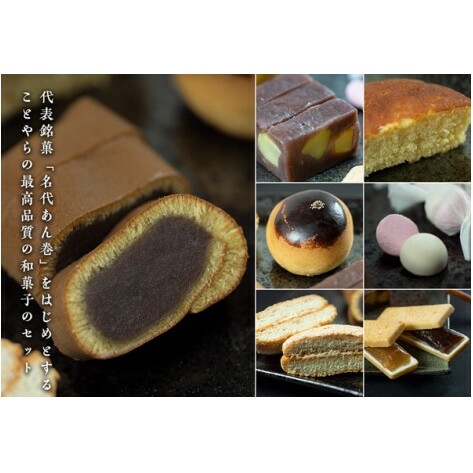 御菓子処ことらやセット_イメージ3