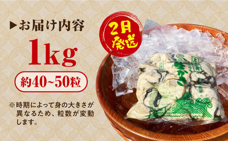 生牡蠣【2月発送】むき身1kg [XBK009]牡蠣