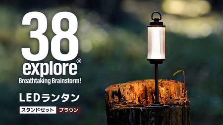 LED ランタン 38灯 ASINOSTANDSET Dリング付き ブラウン 3点セット 38explore