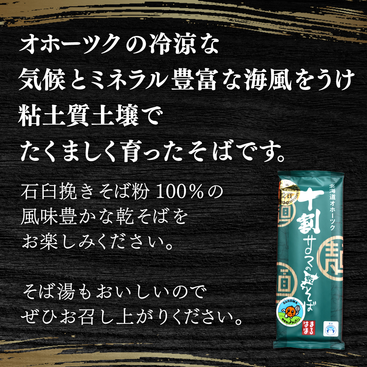 十割そば 1.6kg（200g×8）16人前 佐呂間産 SRMI008_イメージ2