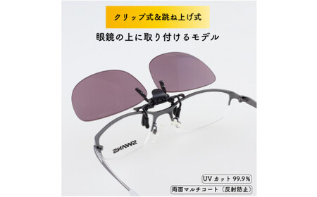  サングラス クリップオン 釣り ゴルフ スポーツ クリップタイプ ワンタッチ UVカット マルチコート 反射防止 ケース付き 釣り ゴルフ スポーツ アウトドア 紫外線対策 SWANS スワンズ C