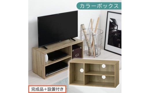 【完成品＋設置付き】[ 幅74cm ] コンパクトテレビ台（オーク）テレビ台 ローボード 北欧 おしゃれ 収納 カラーボックス スリム 2段 1段 A4 TV台 32型 32インチ コンパクト テレビ 台 ルーター収納 ディスプレイ 収納棚 本棚 横置き ゲーム機 ラック AKONBR920140-0-OAK