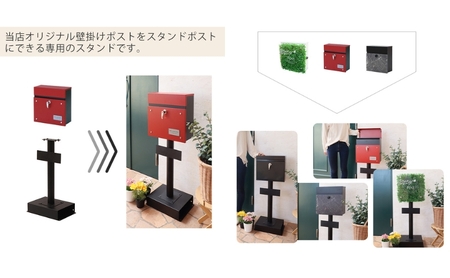 ポストスタンド TIERRA(ティエラ) 選べるカラー スタンドのみ 置き型 自立 郵便受け 郵便ポスト ポスト郵便受け メールボックス 家庭用 玄関 一軒家 DIY おしゃれ エクステリア インテリ