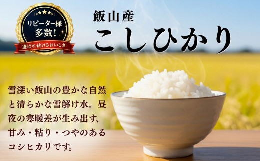 【定期便3回】黄金銀香 飯山産 コシヒカリ 精米 5kg（5kg×1袋） 合計 15kg 《発送開始：2026年11月〜》 小島  | 新米 お米 米 精米 白米 コメ こしひかり ご飯 おいしい お