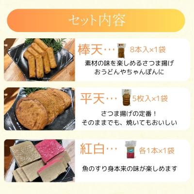 ふるさと納税 肝付町  老舗の味!さつま揚げ・かまぼこセット B (3種)　P10002 |  | 01