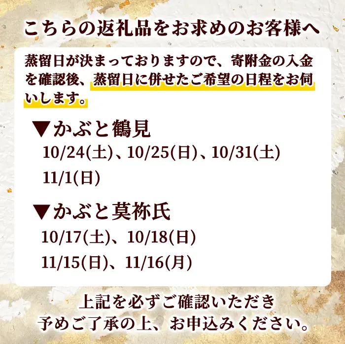 【かぶと莫祢氏(黒麹)】＜年間1組限定＞杜氏体験！かぶと釜蒸留(一回分)を全てオリジナル焼酎へ！(720ml×約100本分・25度換算) 焼酎 お酒 酒 水割り ロック アルコール 体験 蒸留 酒造【