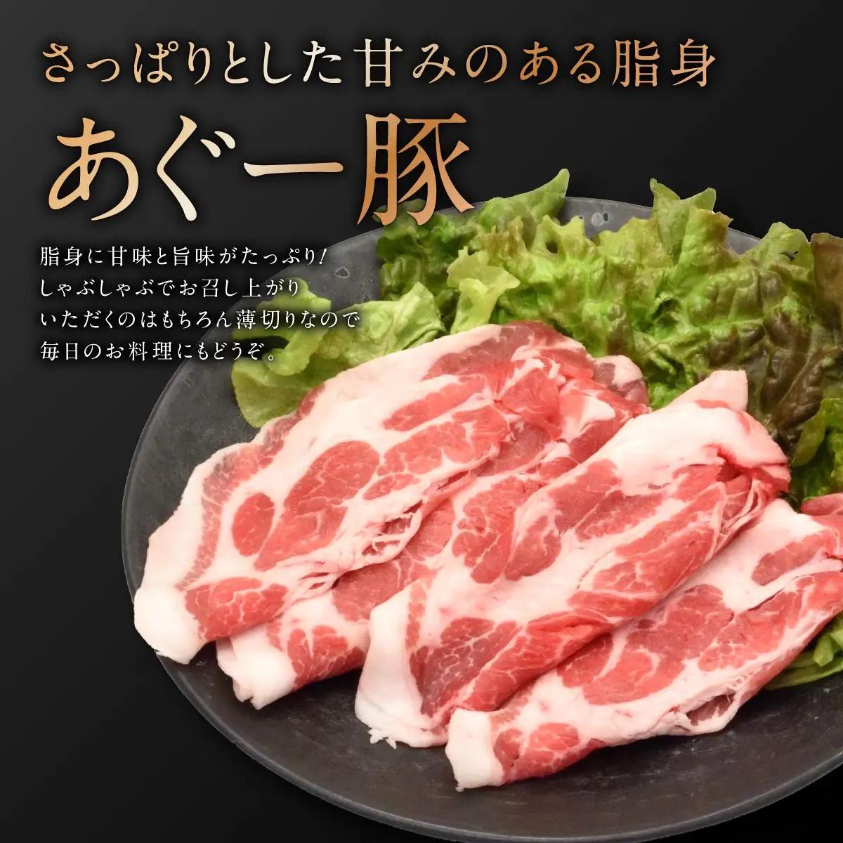 沖縄県産あぐー豚しゃぶしゃぶ　肩ロース　500g（250g×2） 