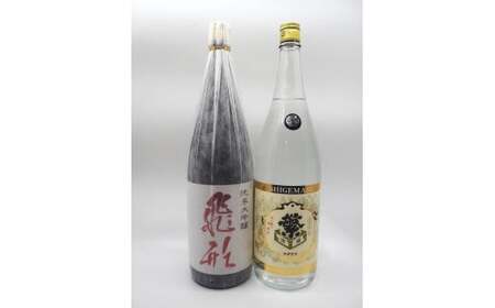 【飛形・大吟酒粕焼酎】セット　015-055