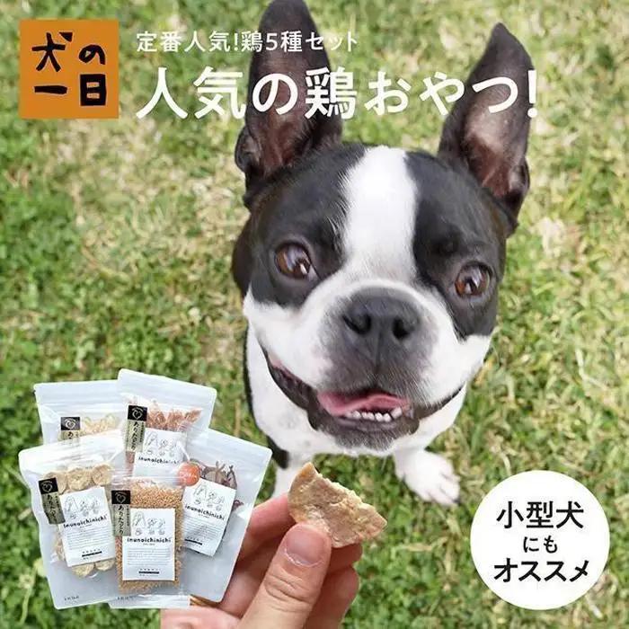 福岡市【無添加 犬のおやつ】定番人気！鶏5種セット | 食品 加工食品 人気 おすすめ 送料無料