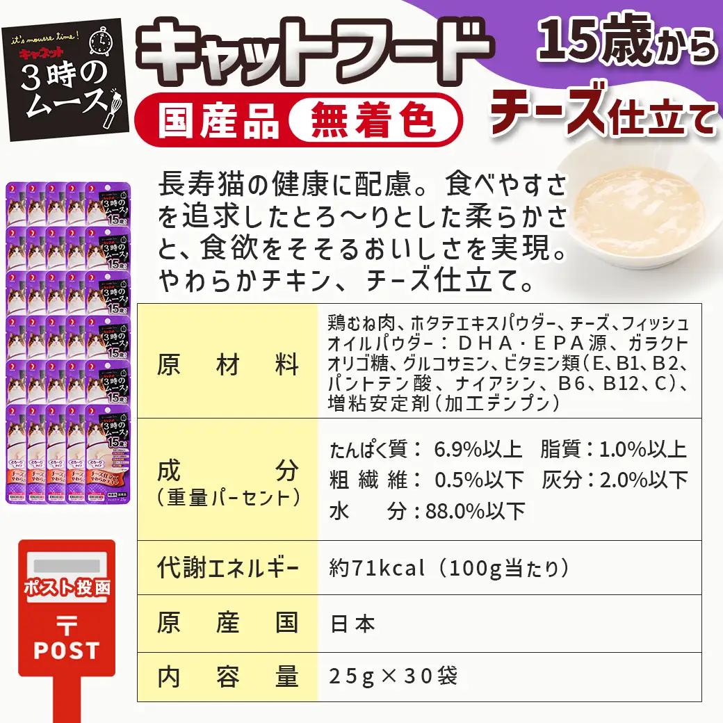 《キャットフード》3時のムース(15歳から)チーズ仕立て※ポスト投函〔LE-3304〕キャットフード 15歳から チーズ仕立て 長寿猫 健康 食べやすさ とろ～り グルコサミン DHA EPA オリゴ