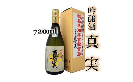 2-Ｅ 吟醸 真実（720ml）豊国酒造