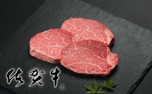 
【ステーキ】「佐賀牛」ヒレステーキ (150g×3枚)
