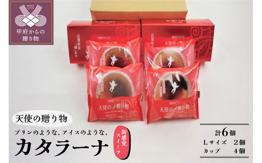 【人気スイーツ（洋菓子）】天使の贈り物（焼きプリンケーキ：Ｌサイズ2個／カップ4個） 計6個