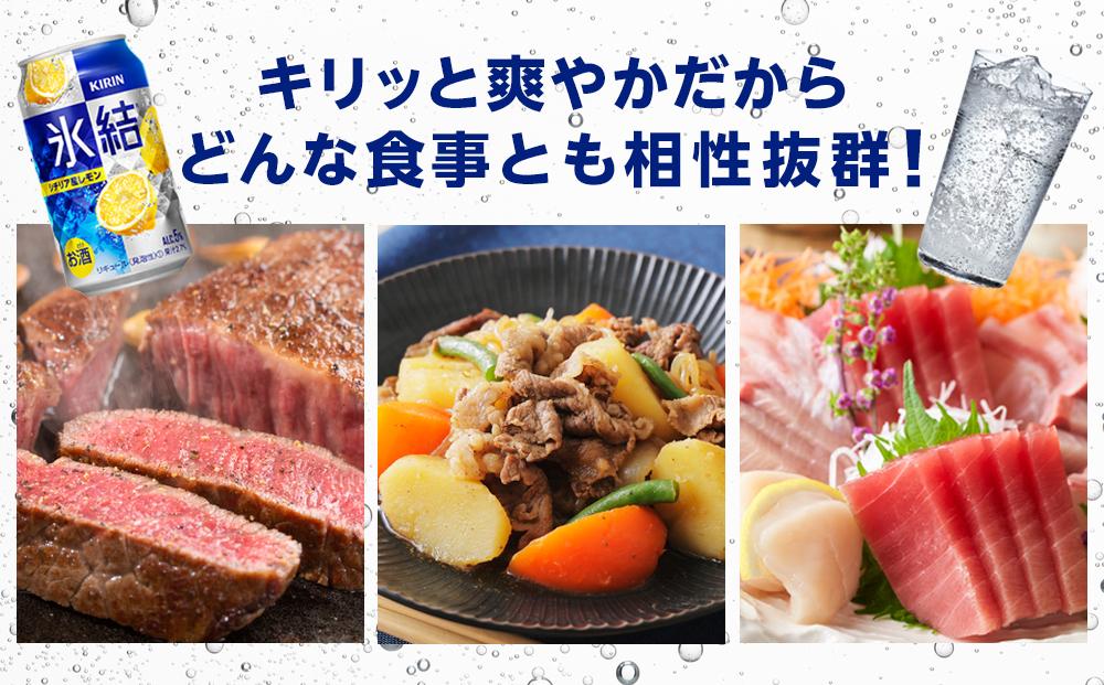 キリン 氷結(R) シチリア産 レモン ＜岡山市工場産＞ 350ml 缶 × 24本 お酒 チューハイ 飲料 飲み会 宅飲み 家飲み 宴会 ケース ギフト