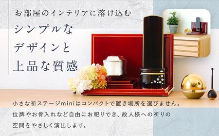 【小さな 祈ステージmini 総無垢材 （春慶） 】お仏壇 手元供養 仏壇 供養台 春慶 春慶塗 工芸 工芸品 コンパクト 飛騨高山 工匠館 GM001