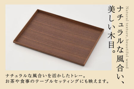 白木塗ウォールナット13.0長角盆