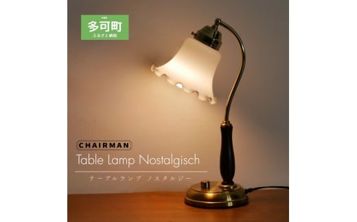 【手作りのテーブルランプ】テーブルランプ ノスタルジー LED フラワーガラス MMT-2001 LED昼白色 [1224]