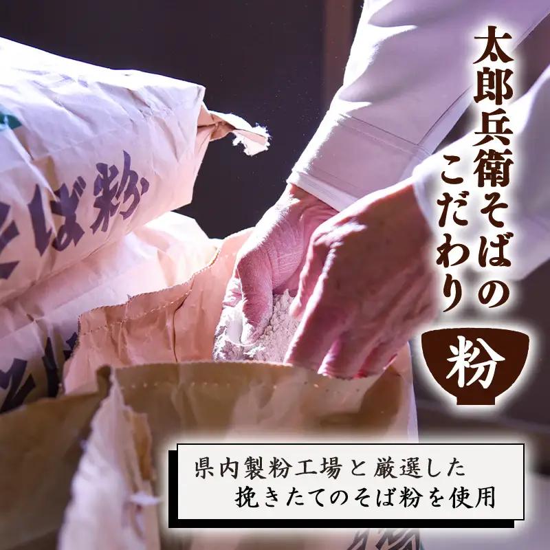 スピード発送！ 金線太郎兵衛そば 30人前（15袋）【山形県産挽きぐるみそば粉使用】 麺 乾麺 蕎麦 そば 山形　016-F-TB002