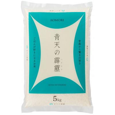 ふるさと納税 青森県 青森県産　青天の霹靂　精米　5kg