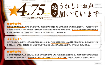 【大容量】デミグラスハンバーグ 180g×8個 湯せん 大容量