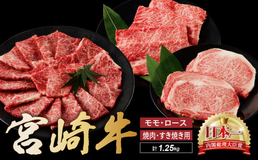 
宮崎牛 ステーキ すき焼き 焼肉セット計1.2kg 牛肉 肉 国産 しゃぶしゃぶ すきしゃぶ 焼き肉 スライス 小分け 赤身 ブランド牛 ギフト 贈り物 九州 宮崎 霜降り 赤身 食べ比べ（01-62）
