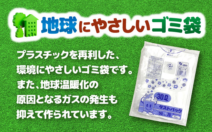 袋で始めるエコな日常！地球にやさしい！ダストパック　30L　半透明（10枚入）×20冊セット　愛媛県大洲市/日泉ポリテック株式会社 [AGBR049]ゴミ袋 ごみ袋 エコ 無地 ビニール ゴミ箱用 ご