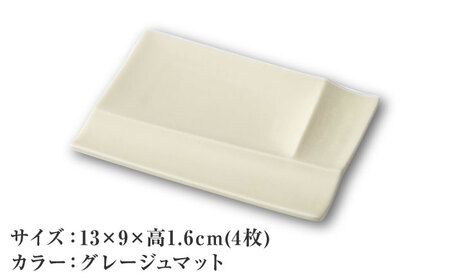 【美濃焼】 グッドデザイン賞受賞 miyama. 箸置き付仕切り小皿 isola(イゾラ) パレットプレートS グレージュマット 4枚 瑞浪市 / 食器 皿 機能食器 [AZCM014]
