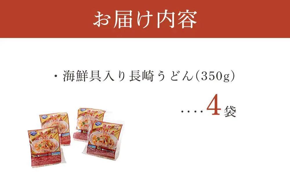 【定期便 3か月】海鮮具入り長崎皿うどん　4食セット＜こじま製麺＞｜皿うどん