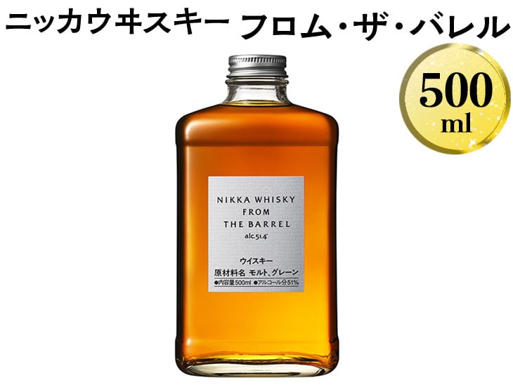 
ニッカウヰスキー　フロム・ザ・バレル　500ml　箱なし
