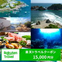 【ふるさと納税】和歌山県すさみ町の対象施設で使える楽天トラベルクーポン 寄付額50,000円 旅行 観光 旅館 ホテル 温泉 クーポン 宿泊クーポン チケット 予約 宿泊 和歌山 すさみ町 関西 近畿