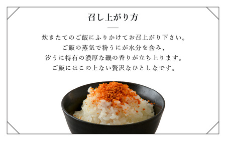 ウニ凝縮 濃厚うにふりかけ 「粉うに」 紙筒入り 8g [A-4639] 