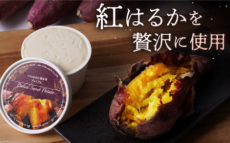 紅はるか 焼き芋 アイス 6個 CDA061 アイス ジェラート 焼き芋 