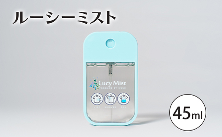 スプレー洗剤 ルーシーミスト 衣類 スプレー 流すだけ 手軽 衣類ケア 旅先 トラベル 災害時 デリケート衣類 大田区 東京都