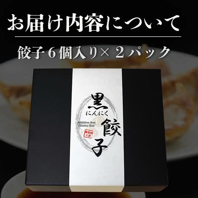 【 ぎょうざ 】 ぎょうざ6個入り×2パック