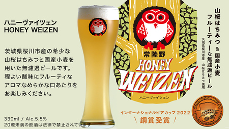  常陸野ネストビール 桜川市限定 ハニーヴァイツェン 8本 セット [CJ009sa]