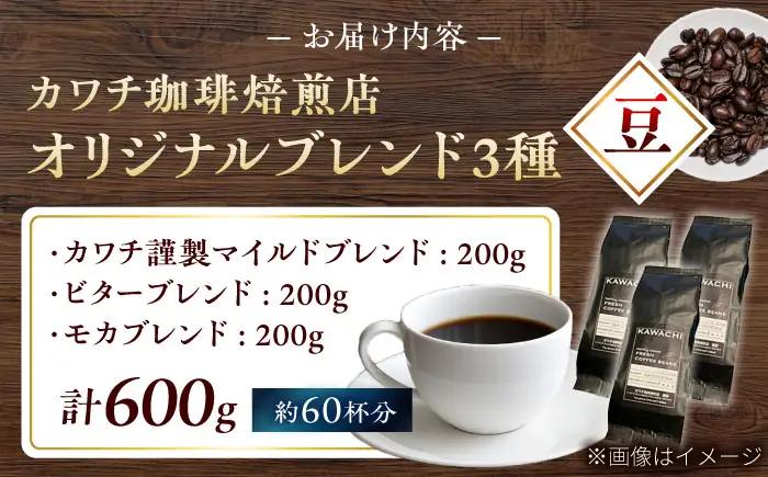 コーヒー ブレンド3種セット豆 コーヒー BLBC003