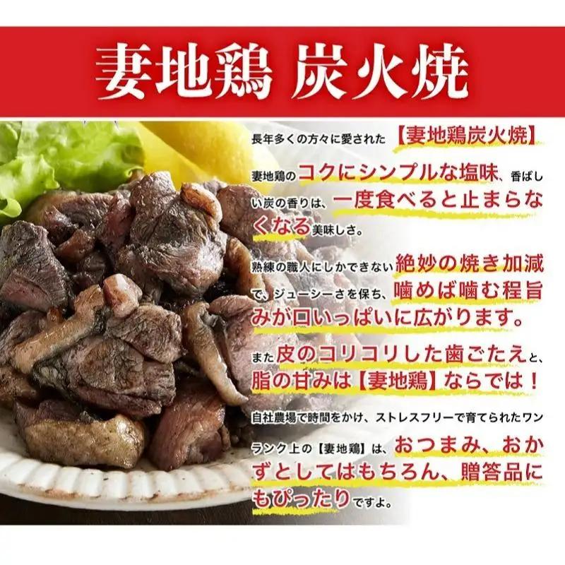 ブランド地鶏「妻地鶏」炭火焼詰合せ30　100g×5パック 真空パック＜8-3a＞