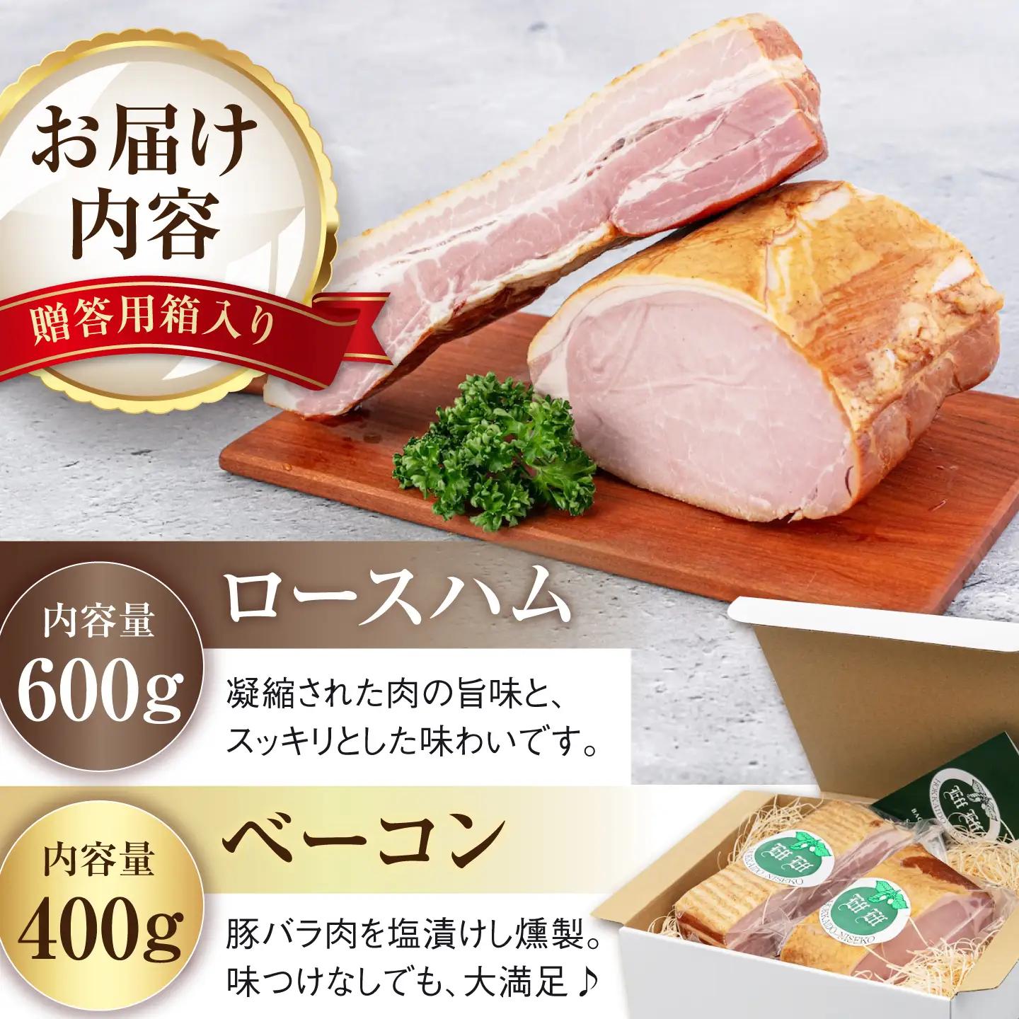 ロースハム・ベーコンセット 計1kg [AJAI004] ハム ベーコン