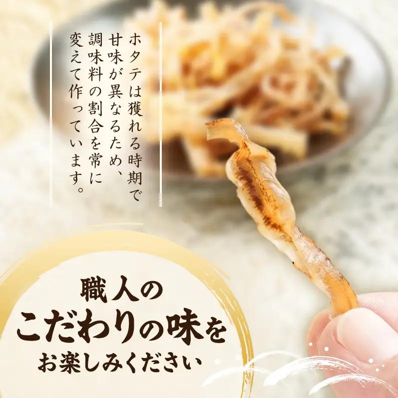【カネショウウスイ ほたて焼貝ひも 1袋 お試しサイズ】珍味 貝ひも ほたて ホタテ 帆立 魚介 おつまみ 乾物 オホーツク 北海道  湧別町