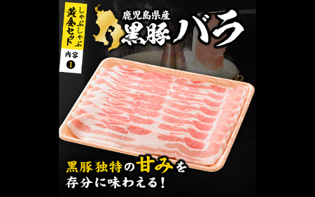 【鹿児島黒豚】肉屋厳選 黒豚！黒豚 しゃぶしゃぶ 1.0kg 黄金セット (老舗精肉 上高原/012-1304) しゃぶしゃぶ 黒豚 しゃぶしゃぶ 人気 しゃぶしゃぶ 黒豚 しゃぶしゃぶ ロインしゃぶ