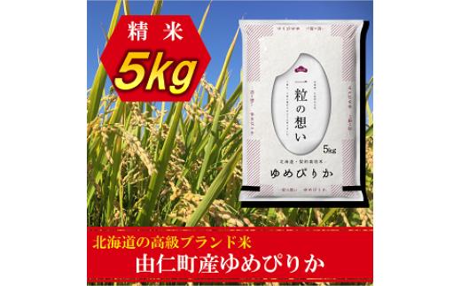
            TT01　ゆめぴりか　5kg
          