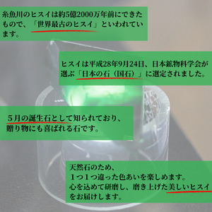糸魚川翡翠の根付  ヒスイ 国石 宝石 天然石 県の石 国の石 パワーストーン  ストラップ キーホルダー 新潟県 工芸品 贈り物プレゼント