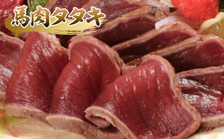馬刺し 赤身 ・ タタキ ・ ユッケ セット 3種 計約290g 赤身馬刺し 馬刺しユッケ タタキ ユッケ 熊本馬刺し 馬刺し堪能 【株式会社 千興ファーム】[AYAF001]