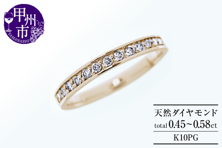 フルエタニティリング 天然 ダイヤ 0.45ct～0.58ct Olga オルガ 【K10ピンクゴールド】 r-257（KRP）M-1410