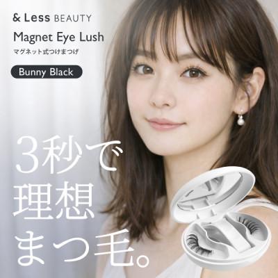ふるさと納税 西原村 【&amp;Less】マグネット式つけまつげ　バニーブラック